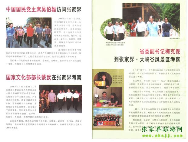 張家界市委書記胡伯?。ㄗ笠唬┡阃瑖顸h主席吳伯雄（正中）前往梯瑪神歌劇場